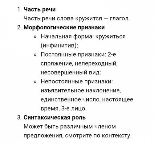 Разбор глаголов морфологический разбор : ,летят,кружится.