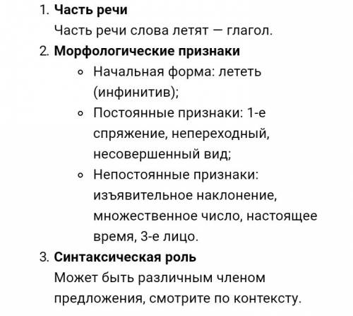 Разбор глаголов морфологический разбор : ,летят,кружится.