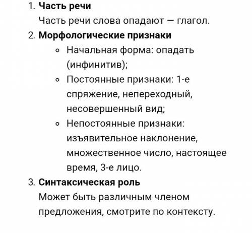 Разбор глаголов морфологический разбор : ,летят,кружится.