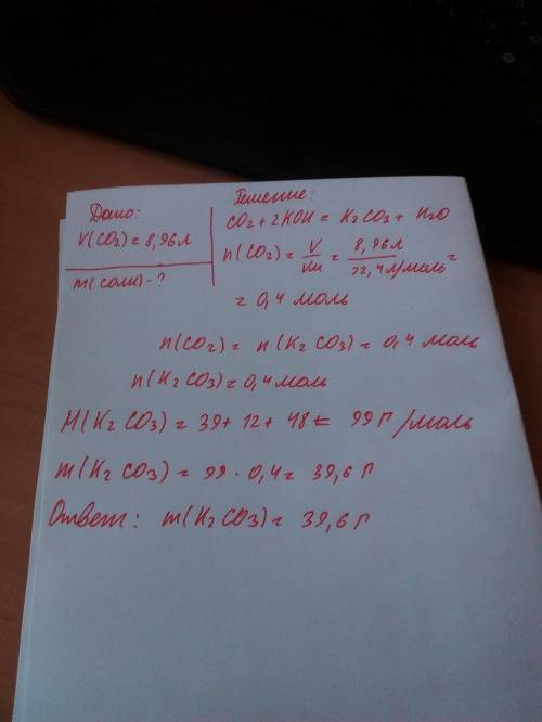 8,96л (н.у.) оксида углерода (iv) пропустили через избыток раствора гидроксида калия. найдите массу