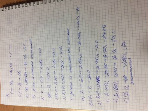 Цепочка 8) c → co2 → na2co3 → x ↓+h2o y 9) k → k2o → k2so4 → kcl ↓ +h2o x t 10) zn → zno → zn(no3)2