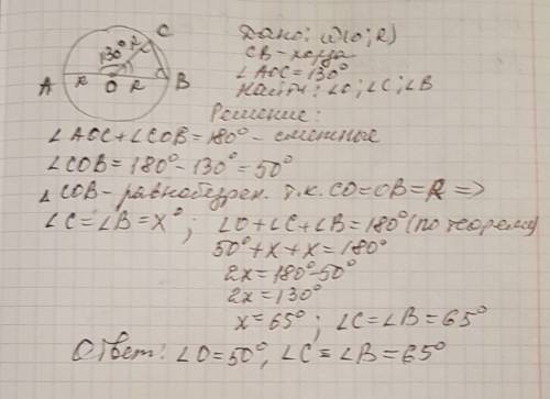 Ab диаметр окружности с центром в точке о bc хорда известно что угол aoc равен 130 градусов найдите