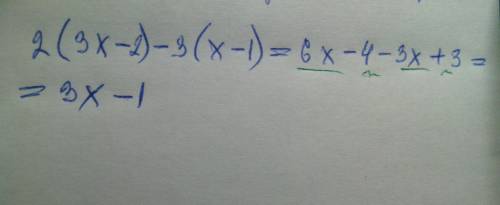 Решите удобным умоляю! 2(3x-2)-3(x-1)=