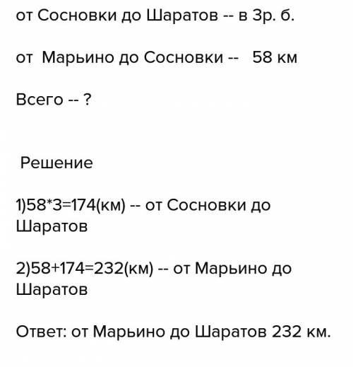 От марьино до сосновки 58 км, а от сосновки до шатров в 3 раза дальше чем от марьино до сосновки. ск