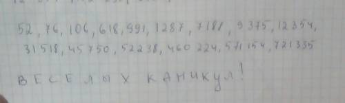 206 · 153 н ы 39 810 + 5 940 и 8 481 – 1 293 х 809 · 706 л 729 659 – 8 324 ! 375 · 24 к 262 – 186 е