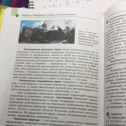 Види заказників україни і що в них охороняється.повтор 4 класса