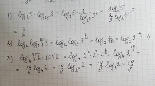 1) вычислите: log₂5* log₂₅8 2) найдите значение выражения: log₂ log₃ ¹⁶√3 3)вычислите: log₄ ⁴√2 16√2