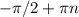 - \pi /2+ \pi n