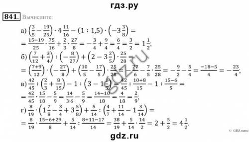 Решите 6 класс зубарева номер 841 г по действиям