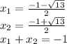 x_1= \frac{-1- \sqrt{13} }{2} \\ x_2= \frac{-1+ \sqrt{13} }{2} \\ &#10;x_1+x_2 = -1