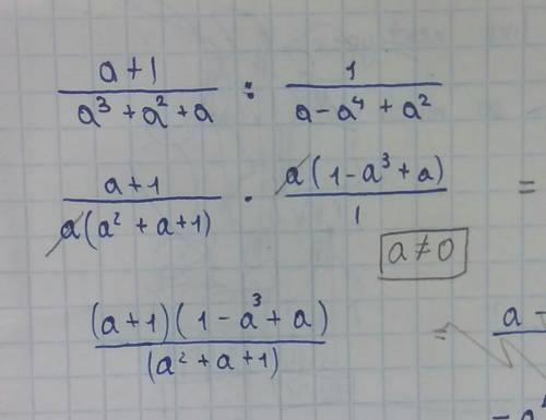 А+1/a^3+а^2+а/1/а-а^4+а^2 (там две дроби между ними деление)