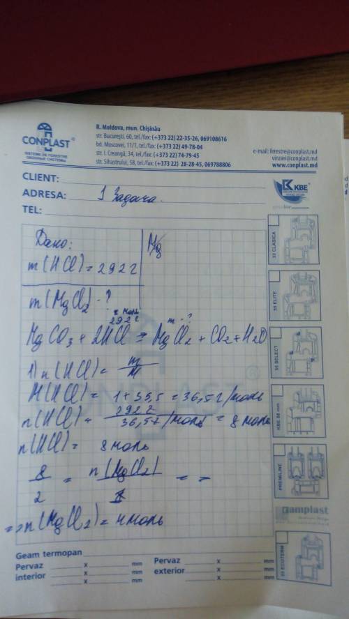 Какая масса mgcl2 образуется, если в реакцию вступило 292 г. hcl - ? mgco3 + hcl → mgcl2 + co2 + h2o