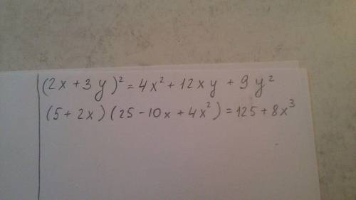 Представить в виде многочлена: (2x+3y)^2 (5+2x)(25-10x+4x^2)