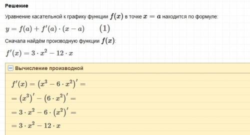 Укр. скласти рівняння дотичної до кривої ігрик (y) в точці з абсцисою х нульовий(0): y=x^3-6x^2. x н