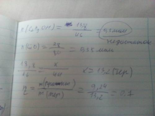 M(c2h5oh)=13.8g + m(cuo)=28g m практ.альдегіду=9.24g знайти масову частку выходу (ета)