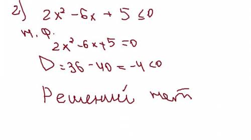 Решить методом интервалов 1. x^2+4x больше или равно 0 2. 2х^2-6x+5 меньше или равно 0 3. (x-3)(x+1)