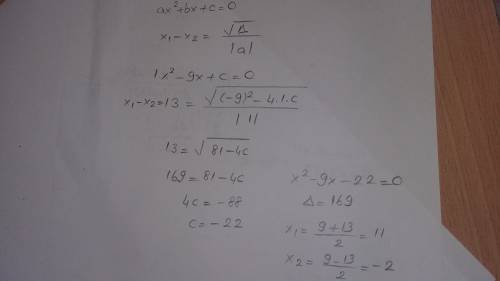 Корені х¹ і х² ріняння х²-9х+с=0 задовольняють умову х¹-х²=13.знайдіть корені рівняння і значення с