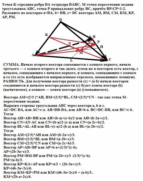 Точка k-середина ребра da тетраэдра dabc. m-точка пересечения медиан треугольника abc, точка p прина