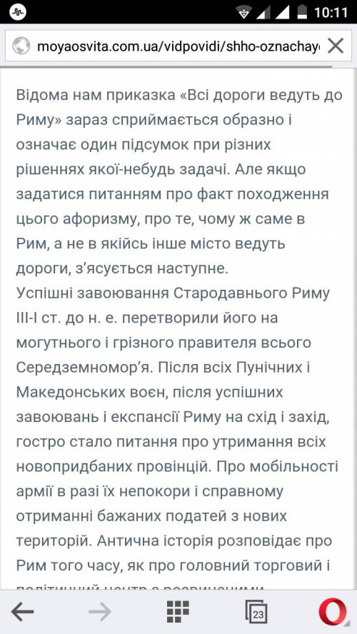 Як виник крилатих вислів усі дороги ведуть до риму