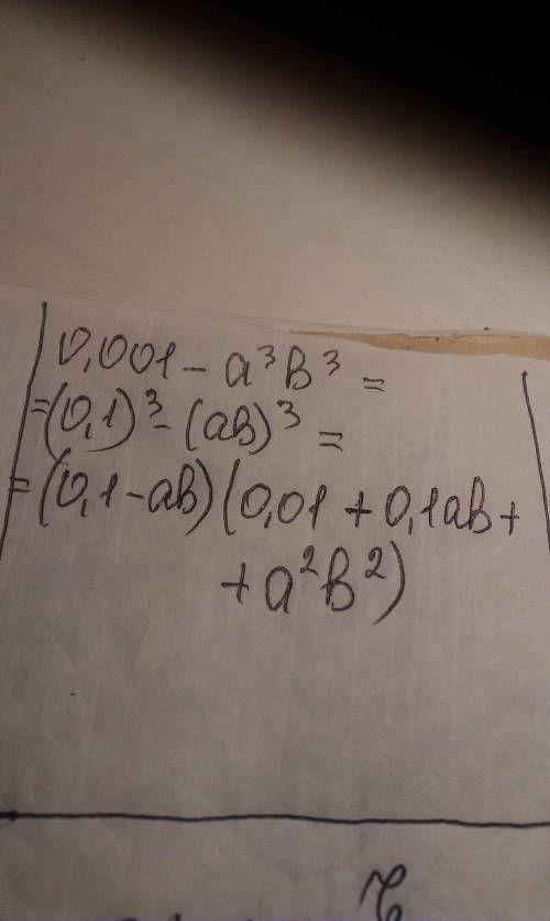 Учитывая тождество a^3+b^3=(a+b)(a^2-a*b+b^2) разложите на множители выражение : 0.001-a^3*b^3