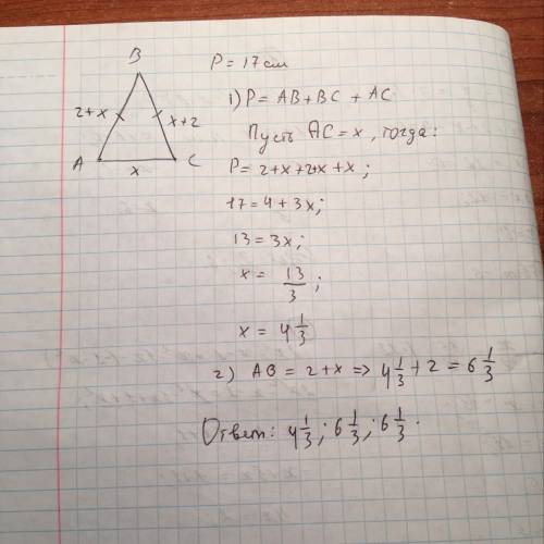 Периметр равнобедренного треугольника равна 17 см, основание на 2 см меньше, чем сторона, найти эти