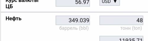 Рассчитать объём нефти в бареллях: 1) 20т. 2) 48т