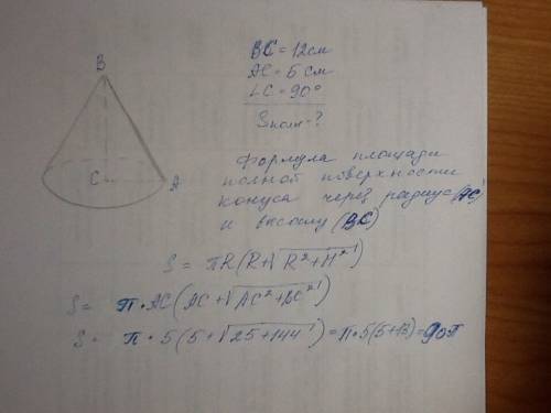 Прямоугольный треугольник abc, (угол с=90) вращается вокруг катета вс=12 см, ас=5 см. найти площадь
