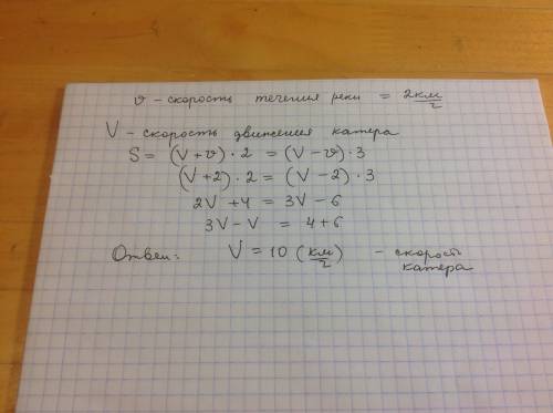 Найти скорость движения катера в стоячей воде если он расстояние между двумя пристанями по течению р