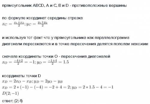 Точки а с координатой(- 4 ; -1 )b( -4 ; 4 )c (2; 4) d- вершины прямоугольника. укажите координаты ве