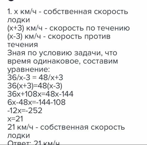 Моторная лодка за одно и тоже время может проплыть 36 км против течения или 48 км по течению. найди