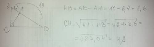 Дан прямоугольный треугольник abc, угол c- прямой найдите длину высоты ch, опущенной на гипотенузу,
