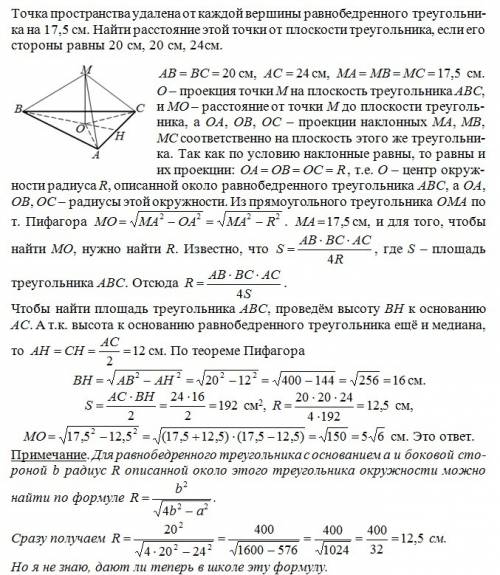 Решите + рисунок к . точка пространства удалена от каждой вершины равнобедренного треугольника на 17