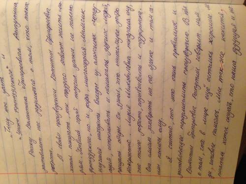 Напишите о уроках доброты в рассказе в. распутина уроки французского.