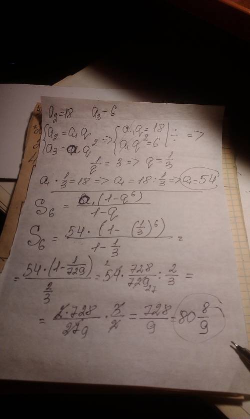 Впрогрессии (an)a2=18и a3=6.найдите а1и сумму её шести первых членов.