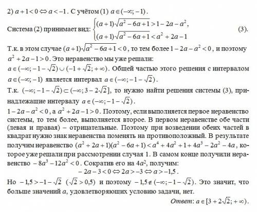 При каких а оба корня уравнения ах^2-(а+1)х+2=0 по модулю меньше 1