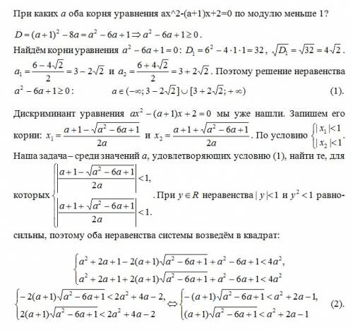 При каких а оба корня уравнения ах^2-(а+1)х+2=0 по модулю меньше 1