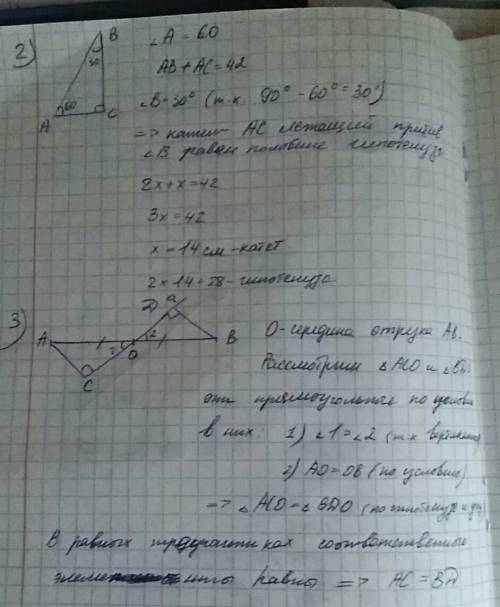 2. один из углов прямоугольного треугольника 60, а сумма гипотенузы и меньшего катета 42 см. найдите