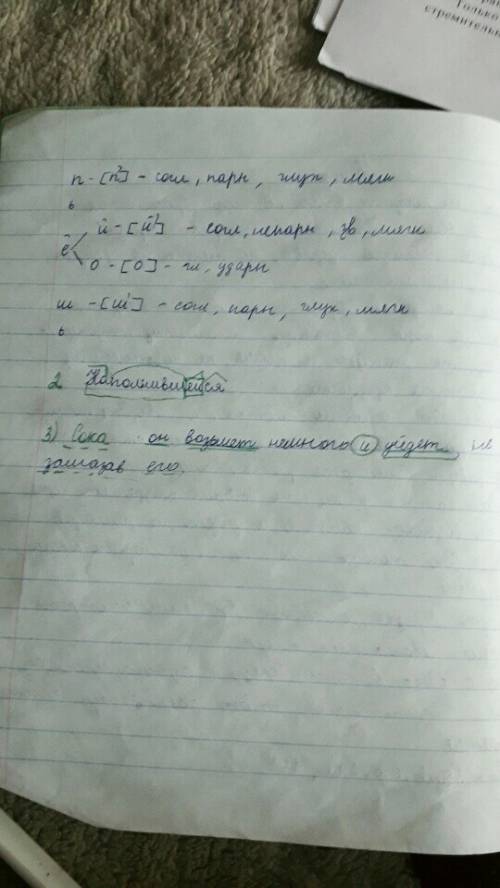 1фонетический разбор слова пьешь 2 разбор слова по составу наполнившейся 3 морфологический разбор сл