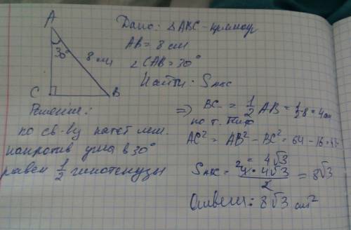 Длина гипотенузы прямоугольного треугольника равна 8см,а градусная мера одного из острых углов -30гр