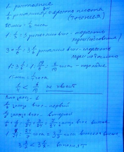 Расстояние между пристанями по течению реки плот преодолевает за 6 часов. достаточно ли 15 мин. стор