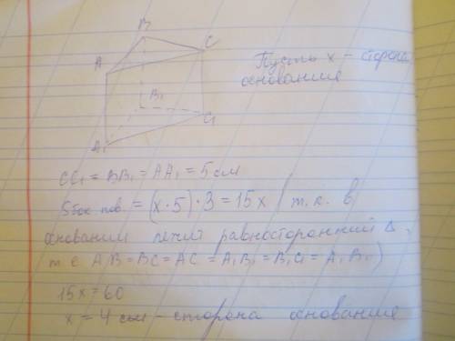 Высота правильной треугольной призмы равна 5 см площадь боковой поверхности равно 60 см^2 вычислите