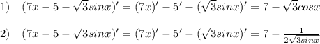 1)\ \ \ (7x-5-\sqrt{3}sinx)'=(7x)'-5'-(\sqrt{3}sinx)'=7-\sqrt{3}cosx\\\\2)\ \ \ (7x-5-\sqrt{3sinx})'=(7x)'-5'-(\sqrt{3sinx})'=7-\frac{1}{2\sqrt{3sinx}}