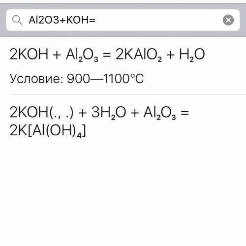 Al2o3+2koh=h2o как мне обяснить учителю вот это.