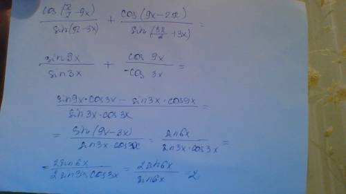 Cos(п/2-9x)/sin(п-3x)+cos(9x-2п)/sin(3п/2+3x)