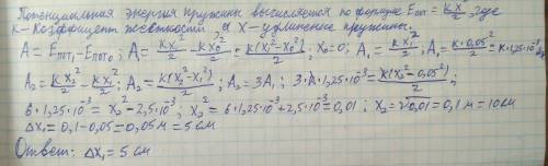 Резинку растянули на 5 см, совершив при этом некоторую работу. найдите дальнейшее удлинение резинки,