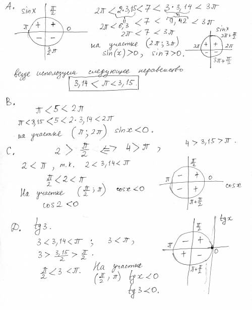 Какое число положительное? а) sin7 b) sin5 c) cos2 d) tg3