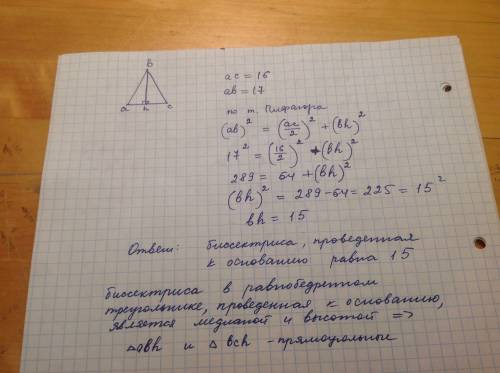 Вравнобедренном треугольнике авс основание, ас равно 16 ,ab равно 17 найти длину биссектрисы проведе