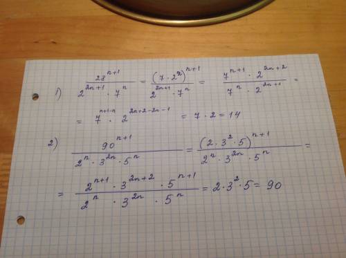 Выражение: 1) в числителе 28^n+1 ; ; ; в знаменателе 2^2n+1 * 7^n 2) в числителе 90^n+1 ; ; ; в знам