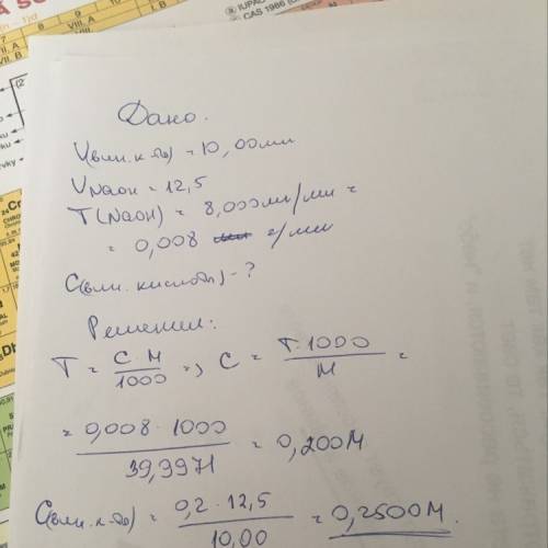 :на титрование 10,00 мл раствора винной кислоты (снон)2(соон)2 израсходовано 12,50 мл раствора naoh