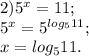 2) 5^x=11; \\ &#10;5^x=5^{ log_{5}11 }; \\ &#10;x= log_{5}11. \\ &#10;